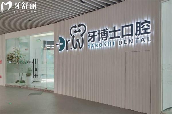 25版全新貴陽牙博士口腔醫(yī)院價(jià)格表:種植牙2359+金屬矯正5610+補(bǔ)牙99+