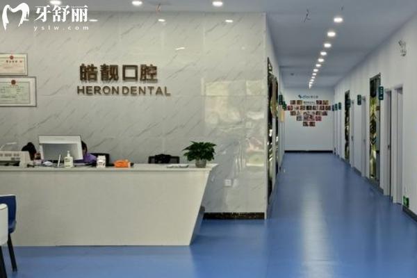 吉安皓靚口腔收費高不高？