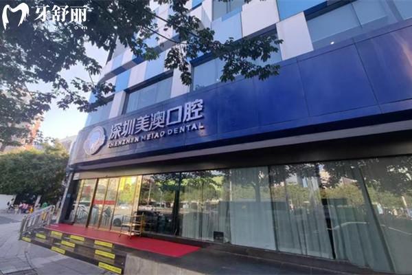 深圳美澳口腔醫(yī)院是正規(guī)醫(yī)院嗎