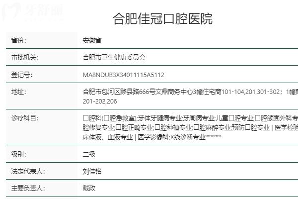 合肥佳冠口腔是正規(guī)牙科