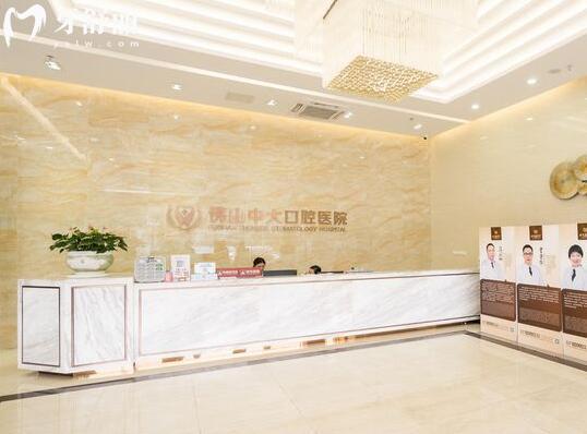 佛山中大口腔醫(yī)院是幾級醫(yī)院?正規(guī)二級連鎖品牌