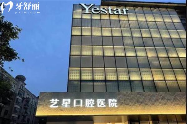 杭州藝星口腔醫(yī)院正規(guī)地址及價格表分享:種植牙可約肖求義醫(yī)生價格1600-16800元不等