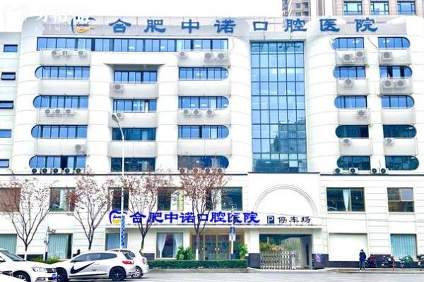 合肥中諾口腔醫(yī)院地址電話公布