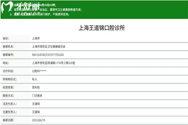 上海王道錦口腔診所