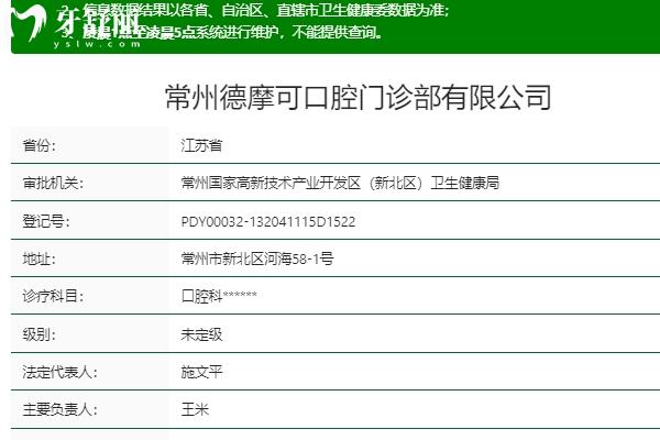 常州德摩可口腔怎么樣