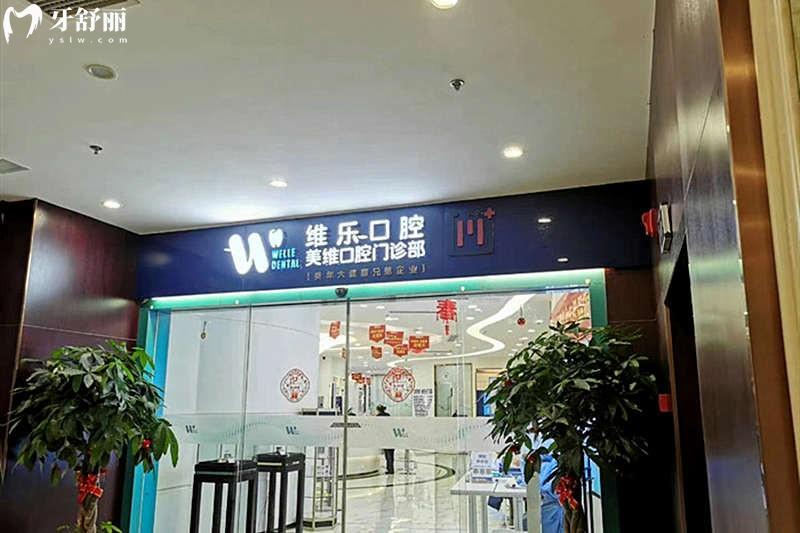 福州正規(guī)牙科醫(yī)院排名榜前十名已出:福州看牙好還不貴的口腔醫(yī)院名單分享
