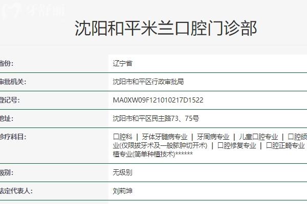 沈陽米蘭口腔收費貴不貴現(xiàn)在