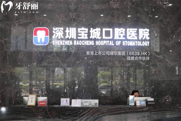深圳寶城口腔2.jpg