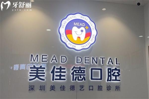 超全深圳美佳德口腔門診收費(fèi)標(biāo)準(zhǔn):一城2院價(jià)格一樣透明種牙矯正都不貴