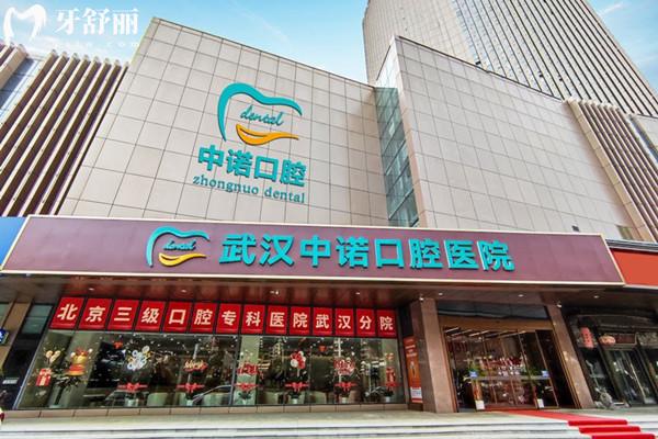 武漢中諾口腔醫(yī)院收費貴嗎