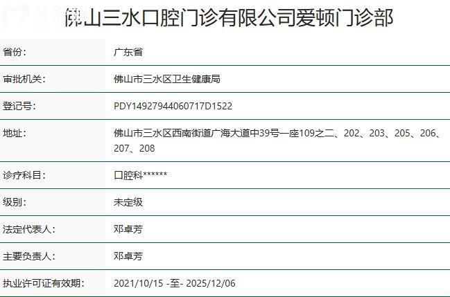 佛山愛(ài)頓口腔門(mén)診部(三水總院)