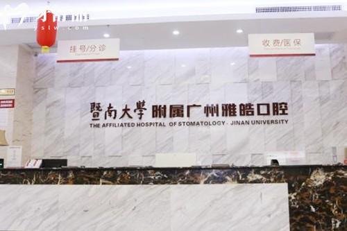 廣州便宜又好的牙科排名:看牙省錢(qián)又靠譜的機(jī)構(gòu)推薦不踩雷