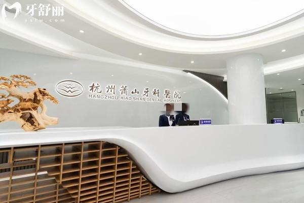 杭州蕭山牙科醫(yī)院營業(yè)時間表