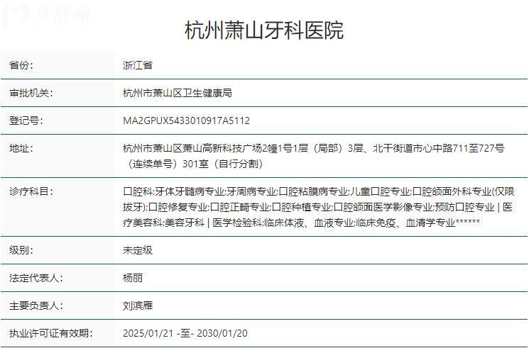 杭州蕭山牙科醫(yī)院營業(yè)時間表