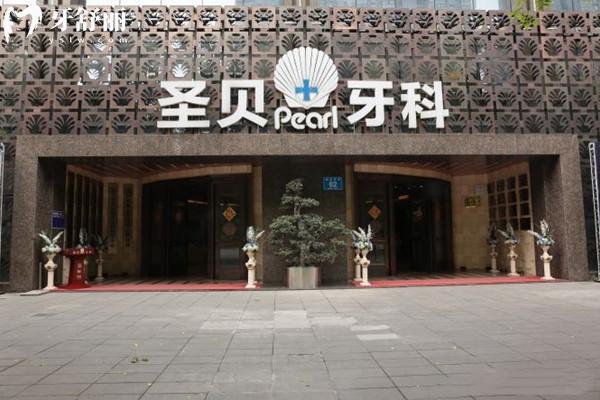 成都圣貝口腔收費(fèi)標(biāo)準(zhǔn)