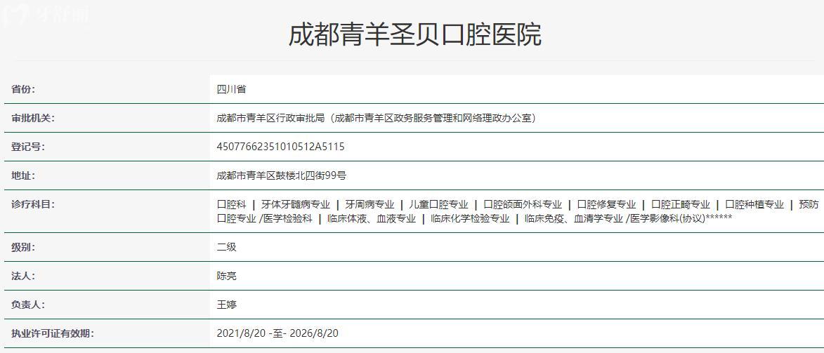 成都圣貝口腔收費(fèi)標(biāo)準(zhǔn)