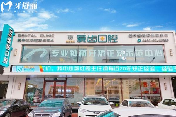 吉林市愛齒口腔收費(fèi)高嗎？