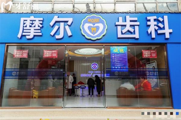 上海摩爾口腔口碑怎么樣?顧客評價技術好收費不貴有20家店地址可選方便預約