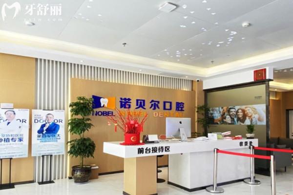 蘭州諾貝爾口腔醫(yī)院怎么樣