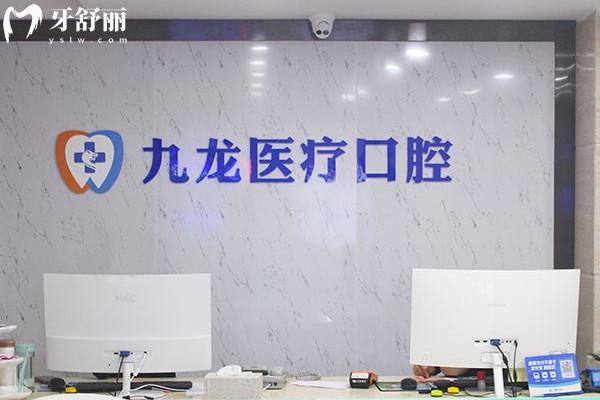 珠海九龍口腔醫(yī)院怎么預(yù)約掛號(hào)