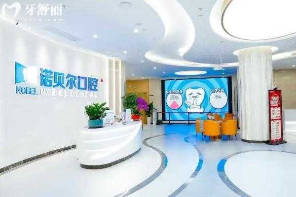 曲靖諾貝爾口腔前臺(tái)