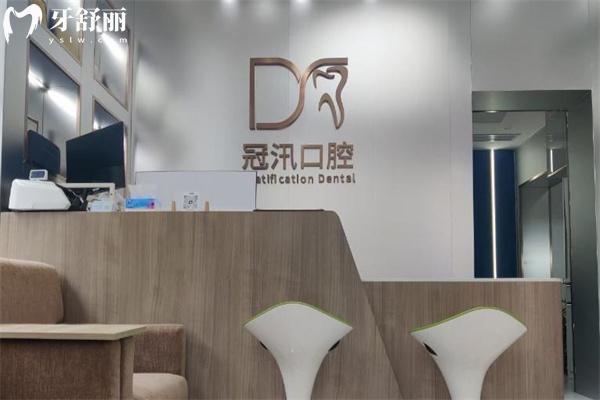 上海冠汛口腔診所前臺