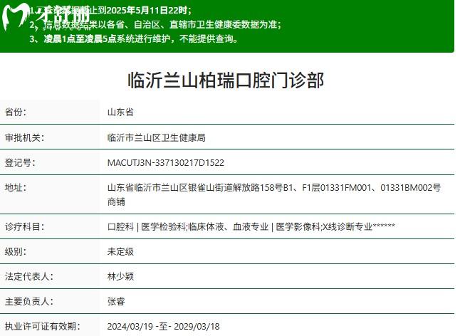 臨沂柏瑞口腔正規(guī)資質