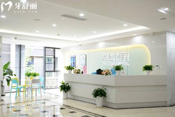 速收藏!上海尤旦口腔總店(寶山)及閔行區(qū)-楊浦-浦東等9分院,一鍵預約通道開啟