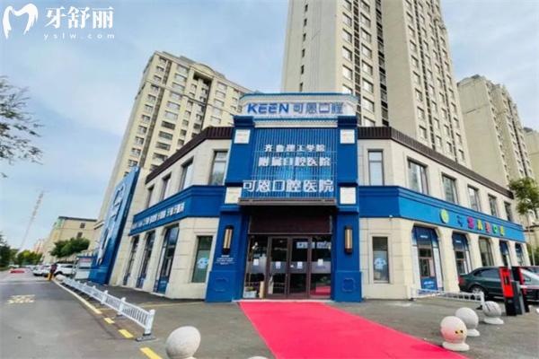 淄博可恩口腔齊盛分院4.jpg