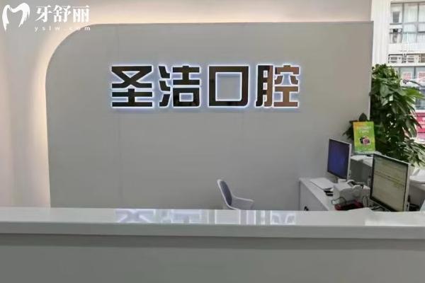 成都簡陽圣潔口腔醫(yī)院前臺