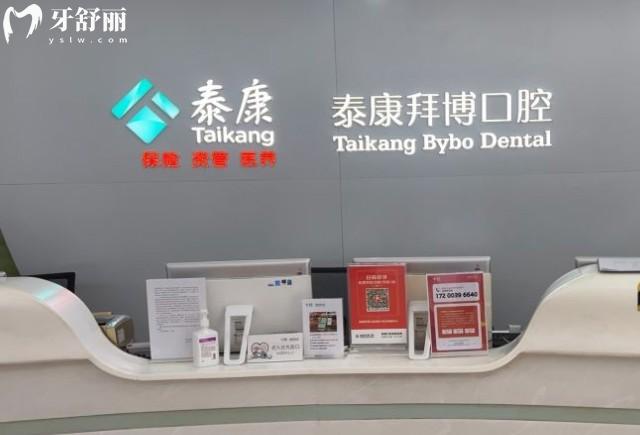 珠海拜博口腔前臺