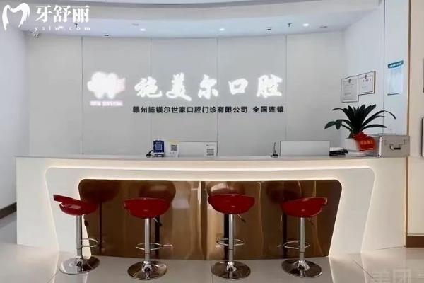 贛州施美爾口腔前臺