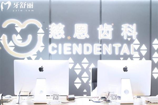 深圳慈恩口腔牙齒矯正價(jià)格表