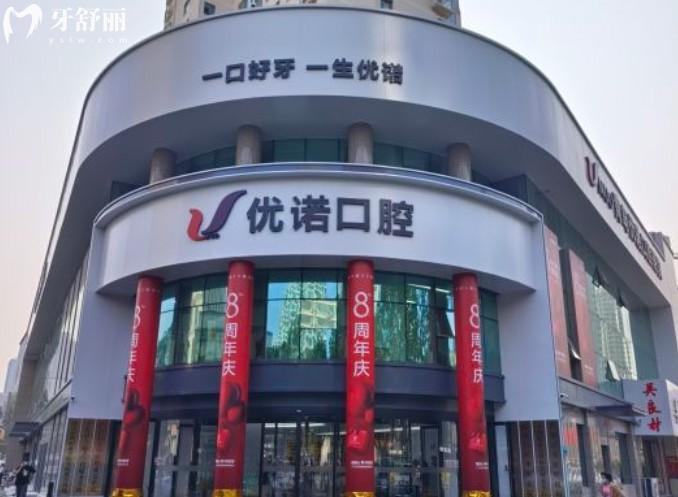 青島優(yōu)諾口腔門頭