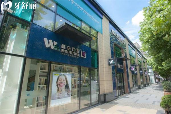 上海美維口腔門診部門頭
