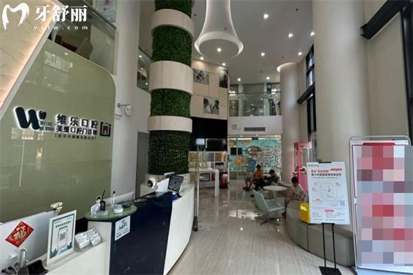 上海美維口腔門診部一樓大廳環(huán)境