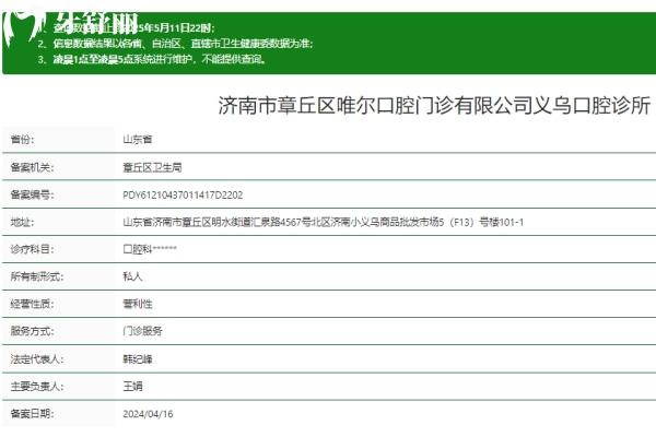 濟(jì)南市章丘區(qū)唯爾口腔診所地址在哪