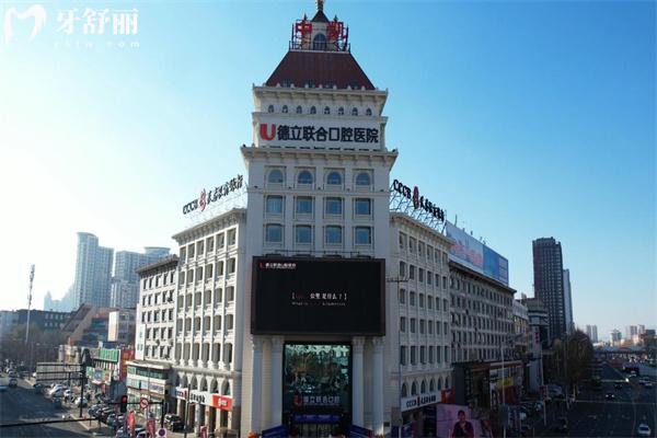 吉林市德立聯(lián)合口腔醫(yī)院價(jià)格表