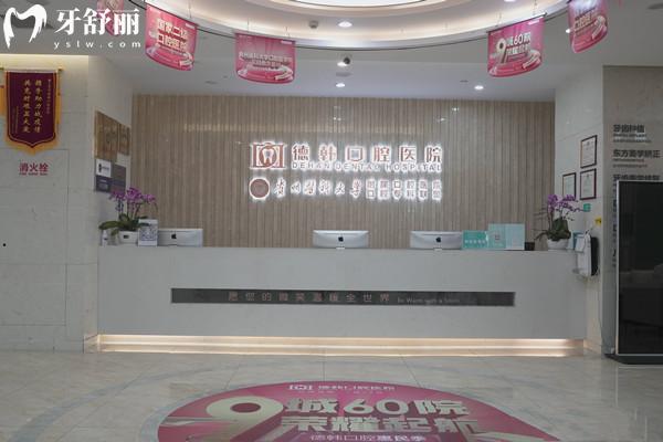 貴陽德韓口腔醫(yī)院收費標準