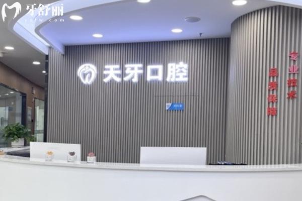 天牙口腔正規(guī)嗎？