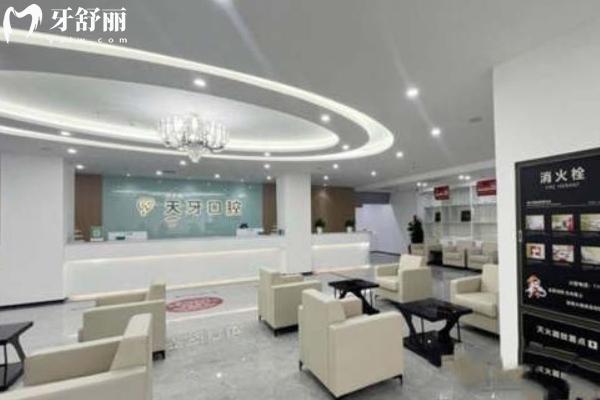 天牙口腔正規(guī)嗎？