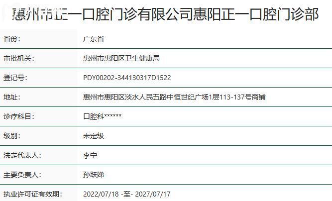 惠州惠陽(yáng)正一口腔門診部