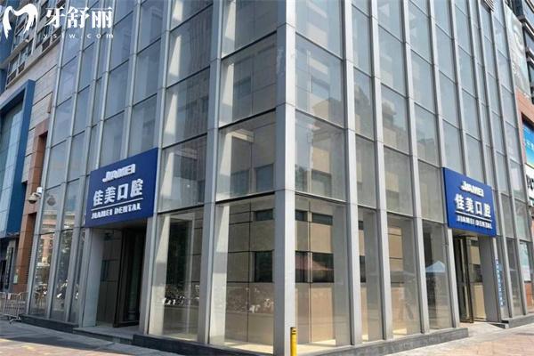 深圳佳美口腔收費價格表