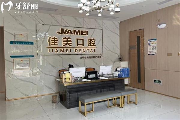 深圳佳美口腔收費價格表