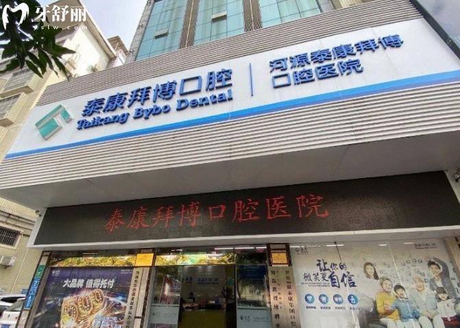 泰康拜博口腔門(mén)頭