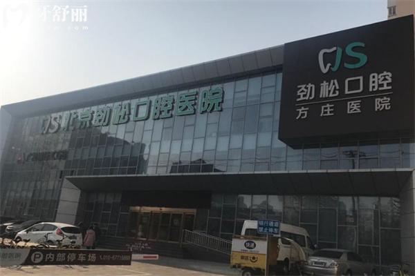 勁松口腔醫(yī)院的價目表