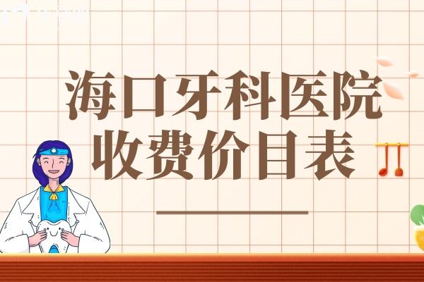 ?？谘揽漆t(yī)院收費(fèi)價(jià)目表