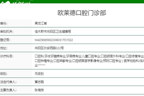 佳木斯歐萊德口腔怎么樣？