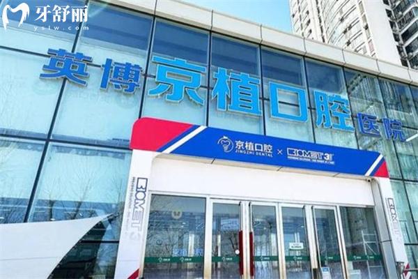 北京京植口腔醫(yī)院地址在望京街道 詳細(xì)地址坐車路線/收費(fèi)價(jià)格分享