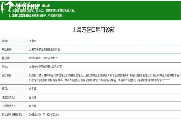 上海萬盛口腔門診部正規(guī)資質(zhì)